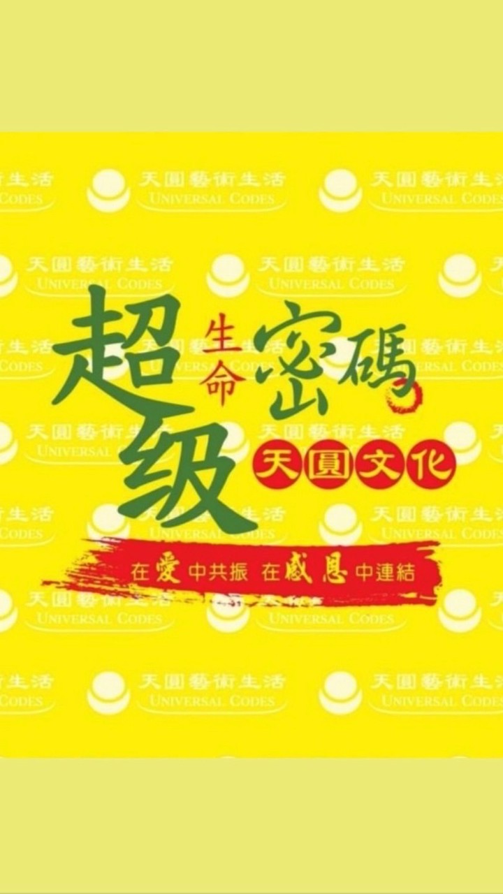 超碼～福樂精進群（full love)💕