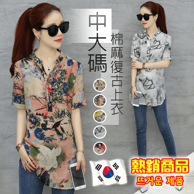 中大碼棉麻透氣復古上衣，時尚魅力，簡大大氣，修身顯瘦的版型，超百搭！V型領口，修飾臉型，美化輪廓，打造優雅的身段魅力！牡丹花/水墨花/紅花/黃花/淺灰花，多款古典花色任選喔！