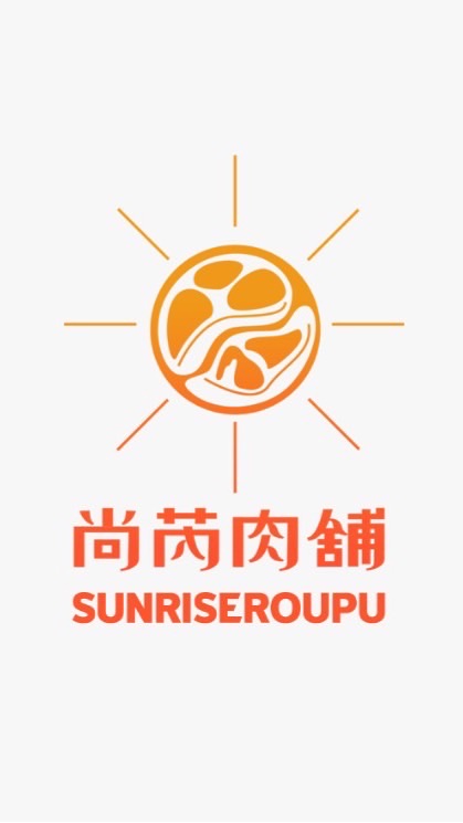 尚芮肉舖