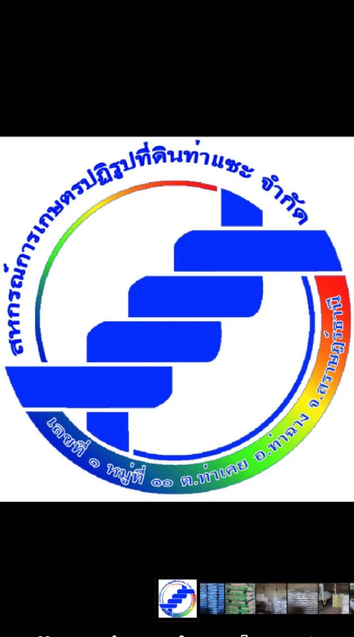 สหกรณ์การเกษตรปฏิรูปที่ดินท่าแซะ จำกัด