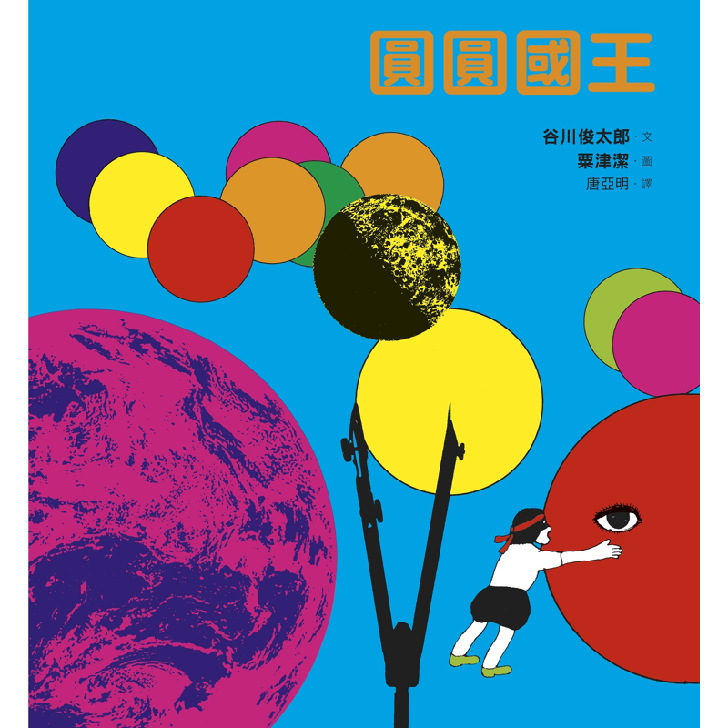 商品資料 作者：谷川俊太郎 出版社：步步 出版日期：20210203 ISBN/ISSN：9789579380638 語言：繁體/中文 裝訂方式：精裝 頁數：28 原價：320 -----------