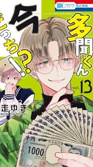 現在是哪一個多聞？！