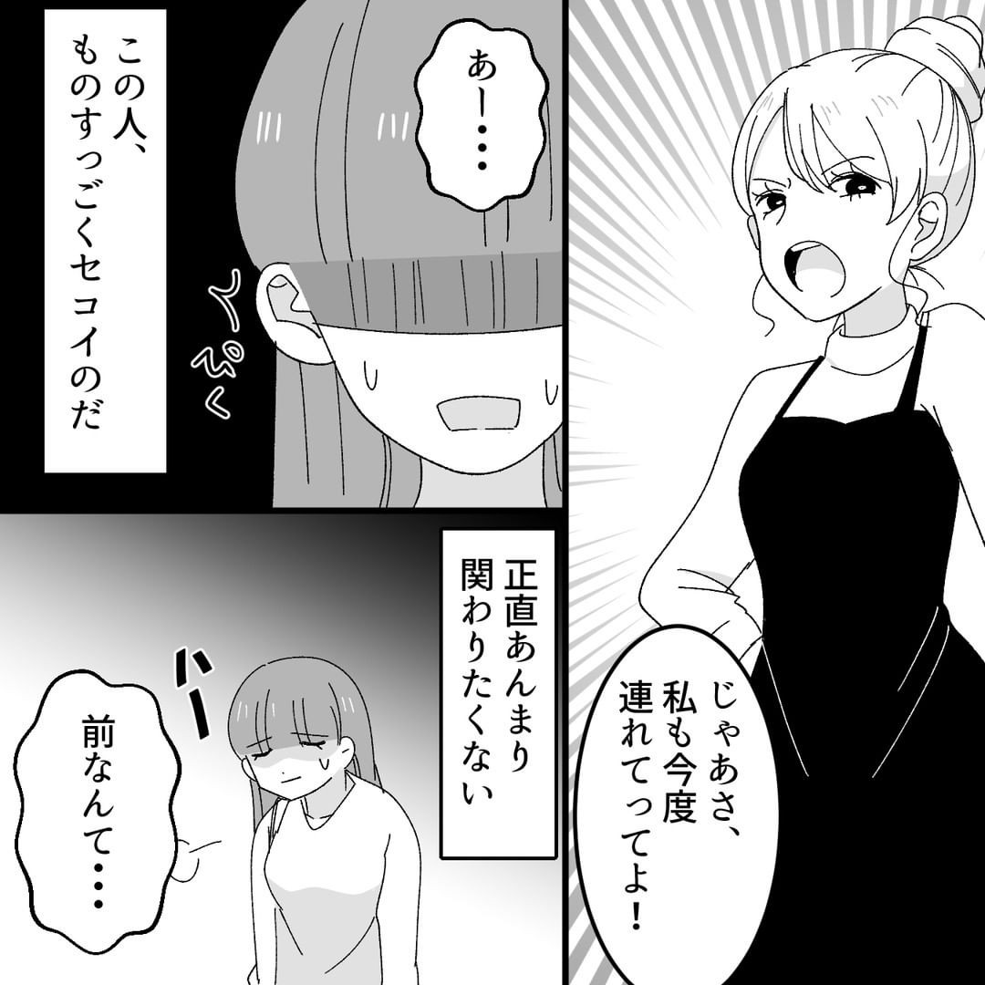 セコいママ友を撃退した件w あんな旦那様がいて羨ましいわ 嫌味 しか言わないママ友 出来るだけ関わりたくないのに娘たちは仲良しで コーデスナップニュース