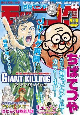 モーニング モーニング 年34号 年7月22日発売 モーニング編集部 ｔｅｚｕｋａ２０２０ プロジェクト ツジトモ 綱本将也 森高夕次 足立金太郎 鈴ノ木ユウ 泰三子 鈴木コイチ 小山宙哉 飛田漱 田素弘 池井戸潤 フジモトシゲキ 津覇圭一 真刈