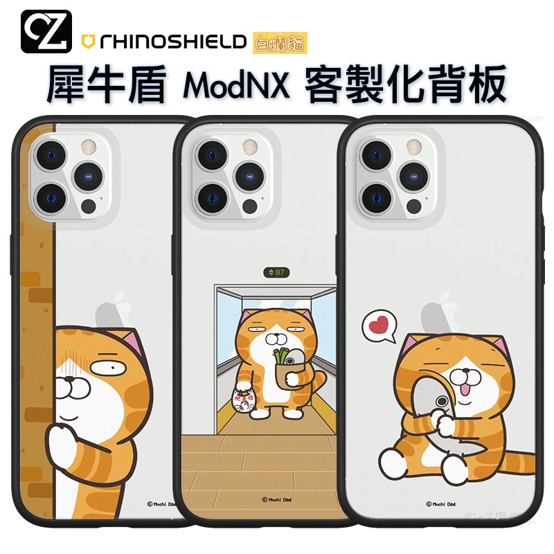 犀牛盾 白爛貓 Mod NX 客製化透明背板 i13 12 11 Pro ixs max xr 8 抱魚偷窺電梯 思考家