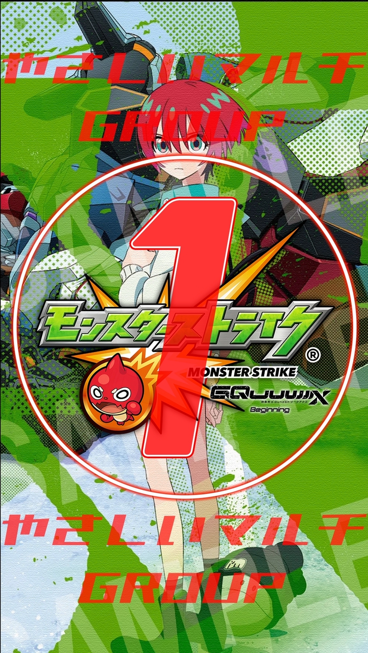 🔰モンスト やさしい マルチグループ ①【モンスターストライク】