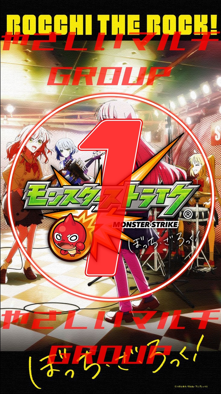 🔰モンスト やさしい マルチグループ ①【モンスターストライク】