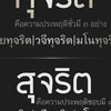 ผู้เสียหายจากหมอพร้อม/ทนาย