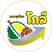 แผงทุเรียน-โกลี ขายส่ง (จันทบุรี)