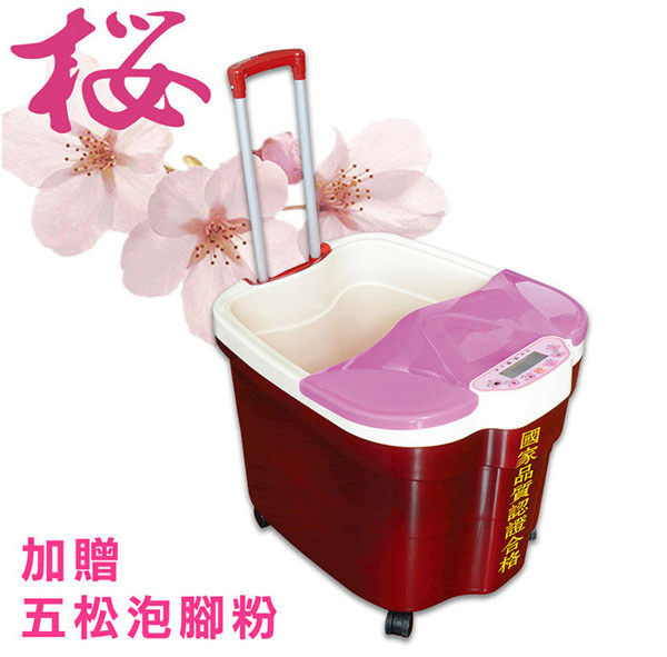 【網特生活】櫻的SPA足浴機/泡腳機 (加贈1500元五松泡腳粉).恆溫 定時 振動 氣泡等功能