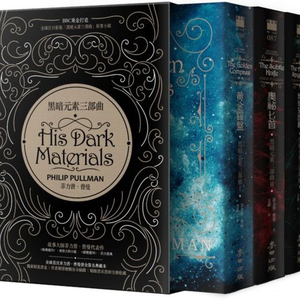 作者親筆繪製三部各章插圖+「黑暗元素三部曲」三本精緻書衣書封全新收藏【你必須知道關於「黑暗元素三部曲」的六件事】1. 全球銷售突破1,400萬冊、超過39種語言版本，譽為「自《魔戒》以來最了不起的奇幻