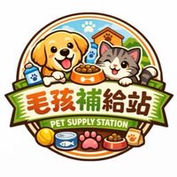 毛孩補給站