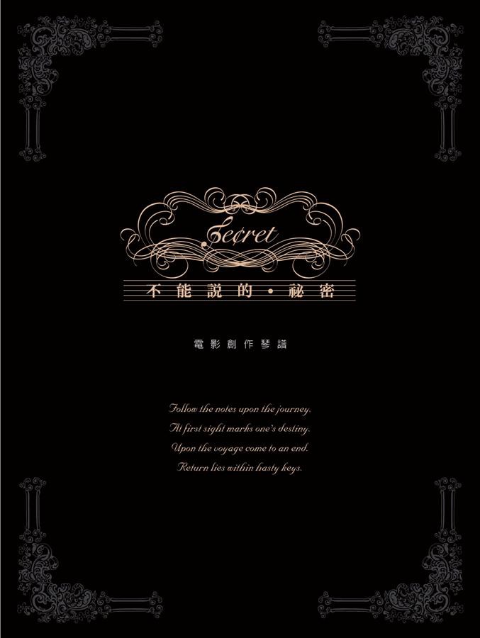 隱藏在琴鍵與指尖的愛戀秘密，穿梭在古典與流行的浪漫音符周杰倫首部導演作品。不能說的秘密，唯一創作樂譜集精選電影12首周杰倫＋泰國配樂大師Terdsak Janpan插曲配樂由周杰倫親自指導彈奏指法技巧