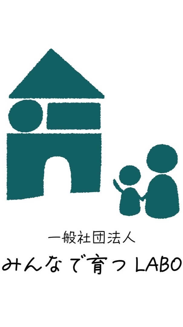 みんなで育つLABO／みんなで育つ研修会