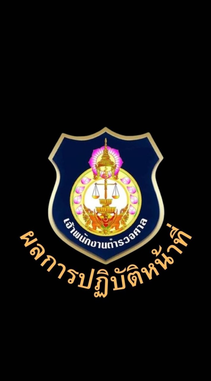 เจ้าพนักงานตำรวจศาล ทั่วประเทศ