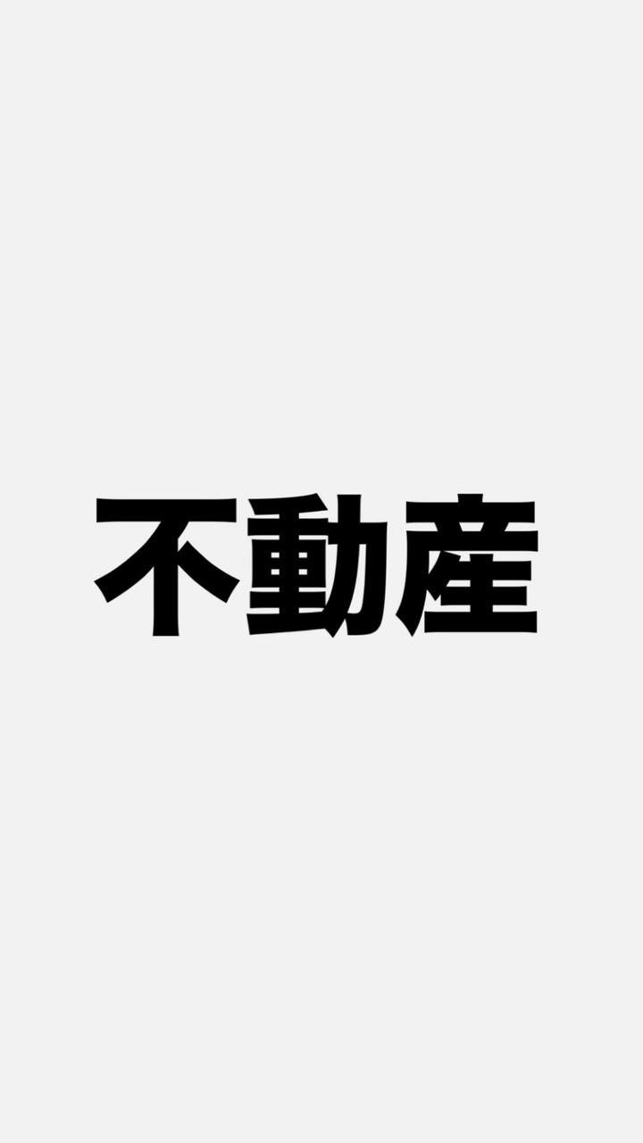 明海大学不動産学部 勉強会2026新入生