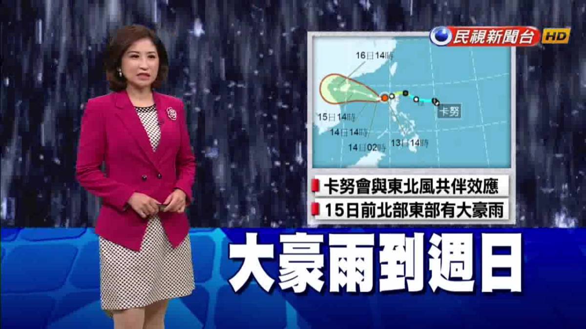 宜蘭恐有致災性超大豪雨 北北基大豪雨 民視新聞影音 Line Today