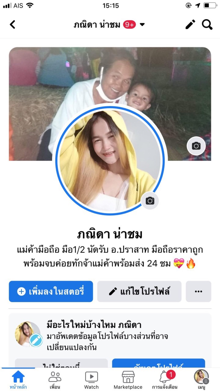 ตัวแทนมือถือร้านแป้ง