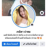 ตัวแทนมือถือร้านแป้ง