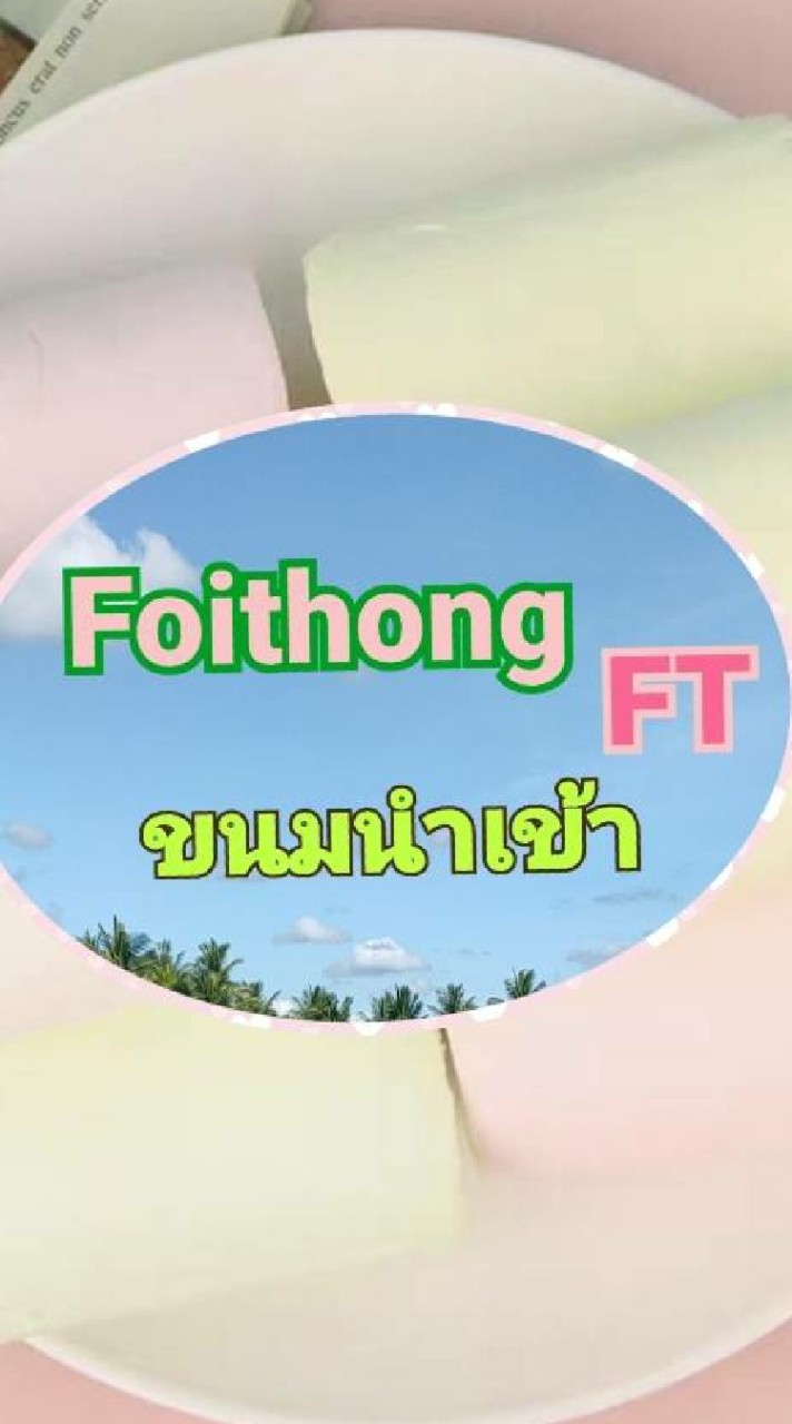 Foi Thong Shop สินค้านำเข้า
