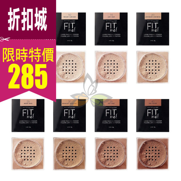 【特惠秒出】媚比琳Maybelline Fit Me 定妝蜜粉【百奧田旗艦館】