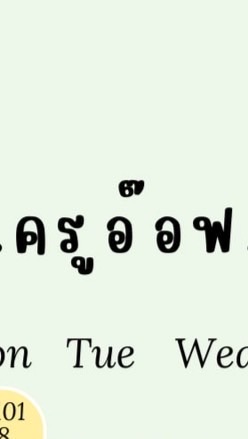 สังคมศึกษา M5-67 (ครูออฟ)