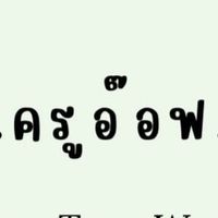สังคมศึกษา M5-67 (ครูออฟ)