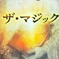 モーニング・マジック　ブートキャンプ