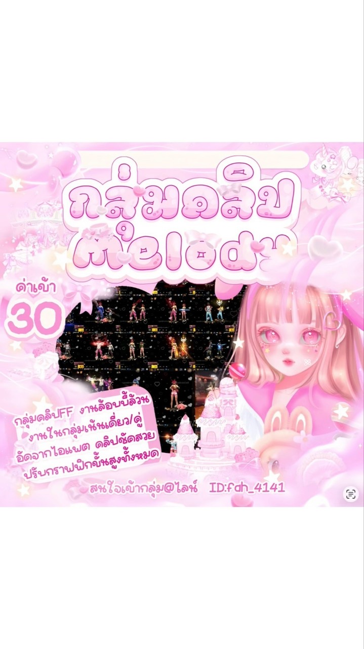 คลิปล้อบบี้ล้วนเมโลดี้🌸