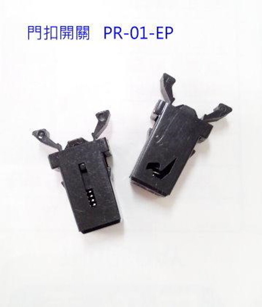 門扣 按壓門扣 塑膠門扣 彈簧門扣 面板門扣 電腦門扣 按壓開關 適用於電腦機殼,相關機殼門板固定 固定孔尺寸: 7 x 8mm 固定孔厚度: 1.8mm
