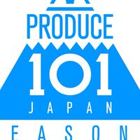 🌚PRODUCE 101 JAPAN SEASON2の写真・動画共有🌚