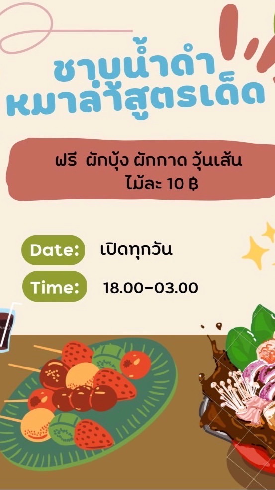 ชาบู๊ชาบู 🐽🐷