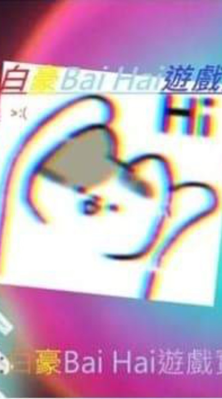 白豪(BH)_Game社群