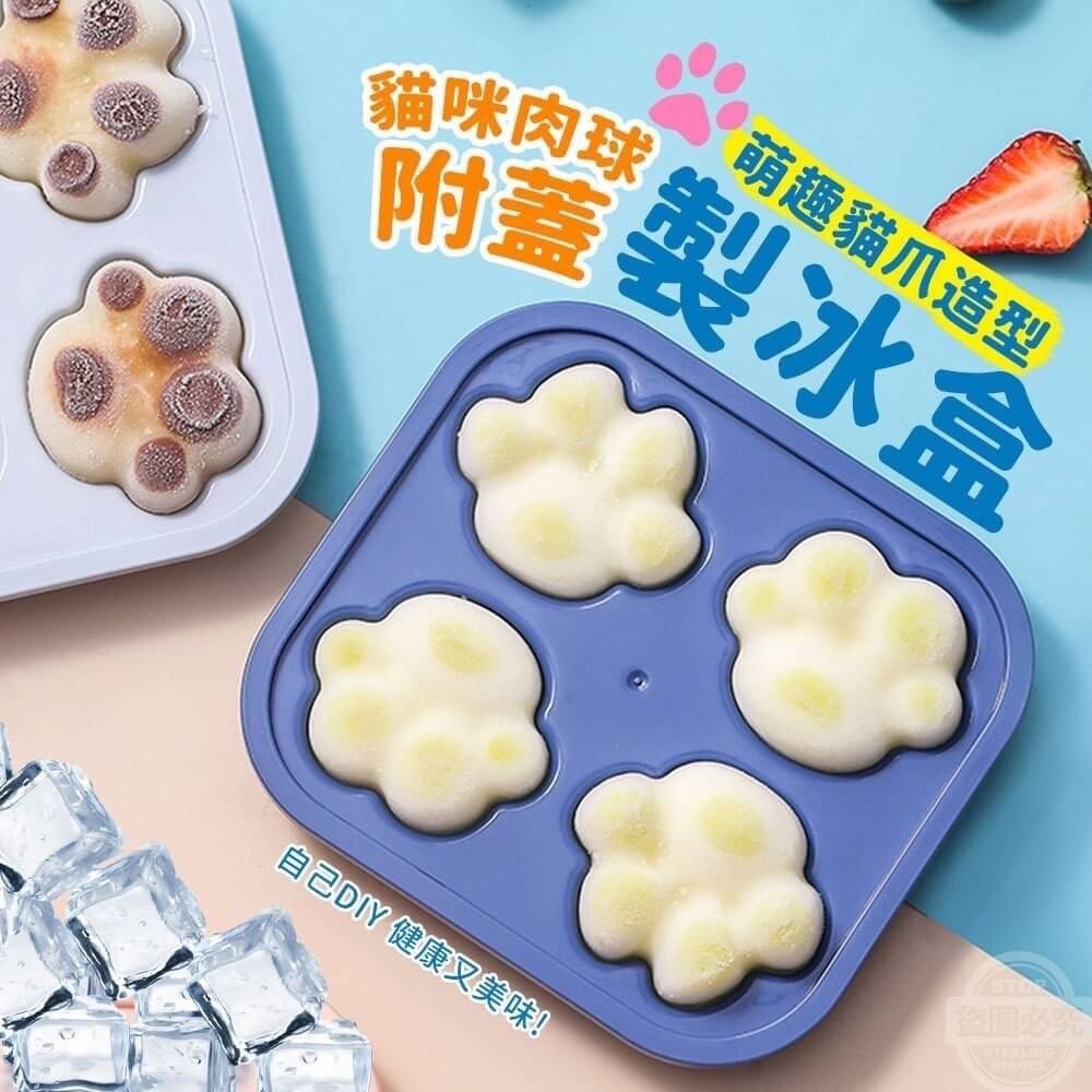 材質光滑容易清洗一沖即淨脫模簡易 一點也不費力  防塵pp蓋可防止冰箱的食物異味跑入冰棒裡  可層層往上堆疊節省冰箱的空間  製作可愛的貓咪肉球冰棒吧! 甜美的果汁  加入製作好的冰塊  療癒又沁涼  人生一大享受啊  您還可以享受尤如 按壓貓球 體驗 肉球模具只要輕輕一按立即脫模喔! 人人都愛的萌趣貓爪造型  真是讓人q萌又心動 讓人心花朵朵開  夏天沁涼又消暑  商品規格 商品尺寸 : 16.5cm x 15cm 商品材質 : pp+tpe