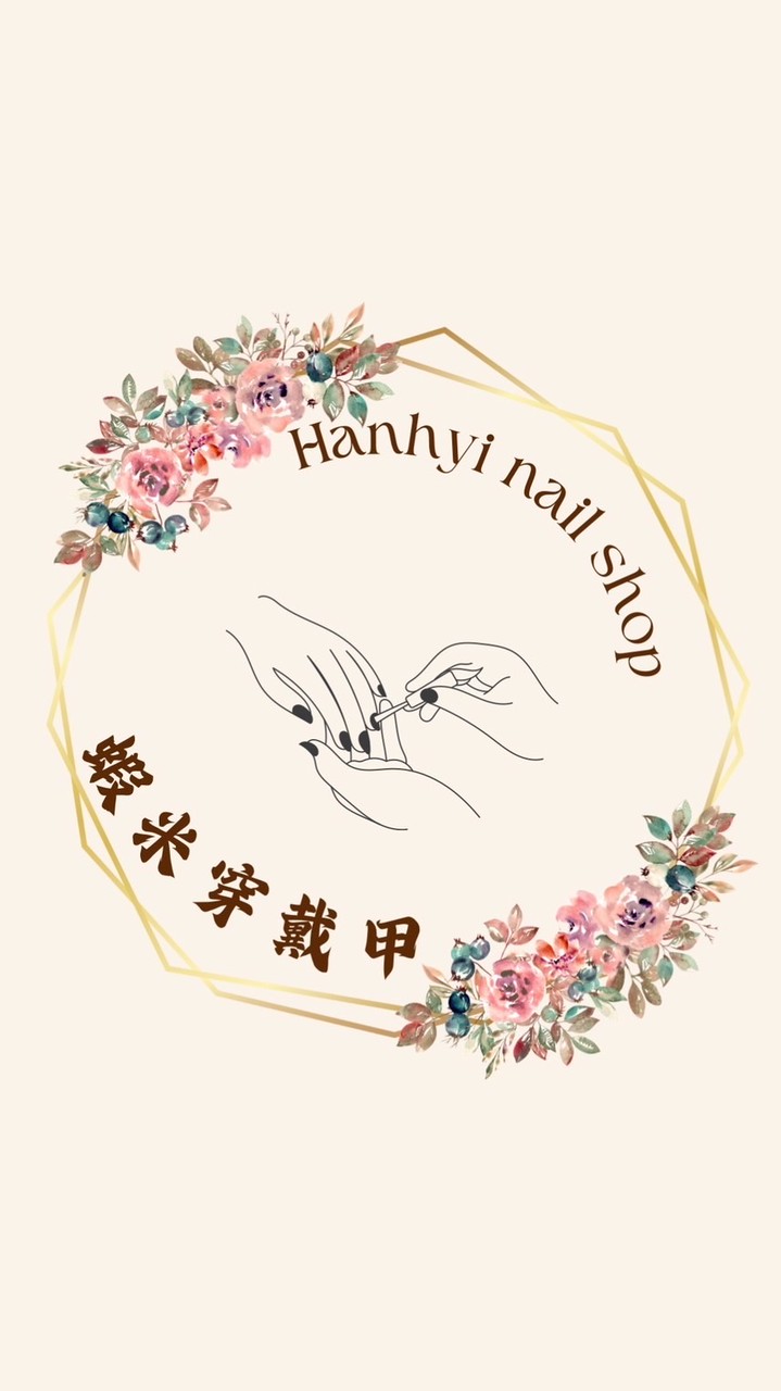 蝦米穿戴甲💅