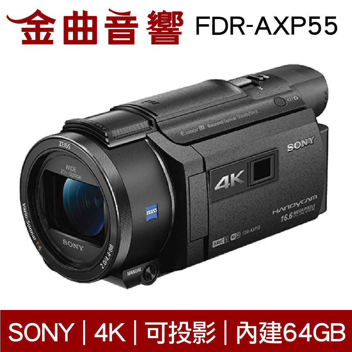 SONY 索尼 FDR-AXP55 4K 高畫質 數位 攝影機 可投影 內建64GB | 金曲音響。人氣店家金曲音響的有最棒的商品。快到日本NO.1的Rakuten樂天市場的安全環境中盡情網路購物，使