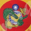 大宇救難隊