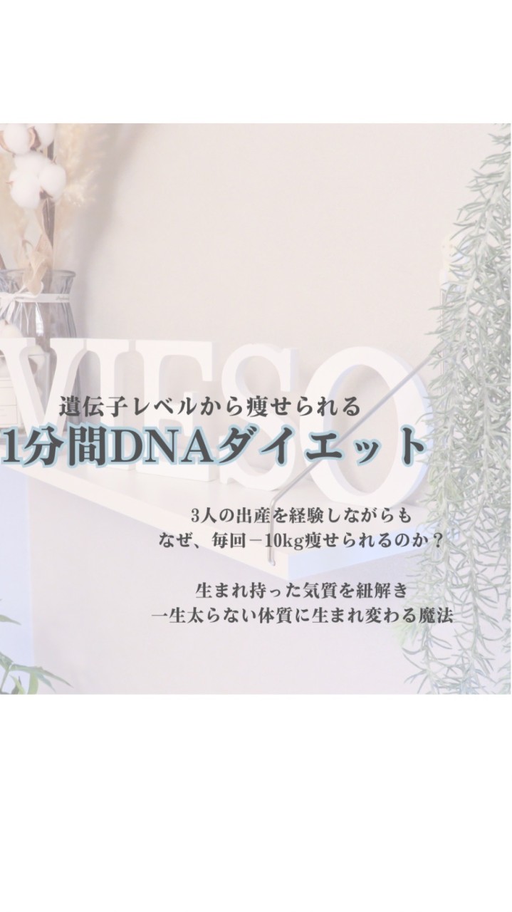 1分間DNAダイエット　3月ライブセミナー