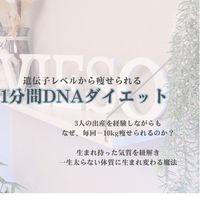 1分間DNAダイエット　3月ライブセミナー