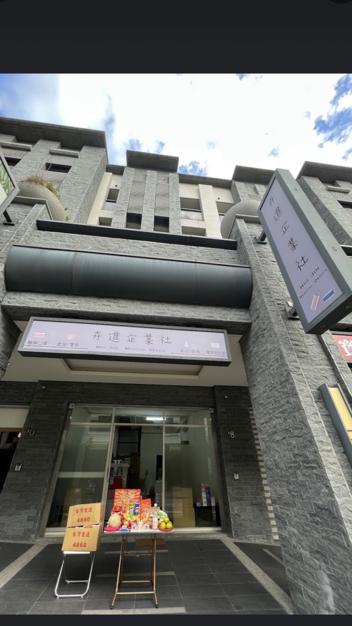 卉進企業社❤️台中太平口罩專賣店（口罩新品搶先看👀）