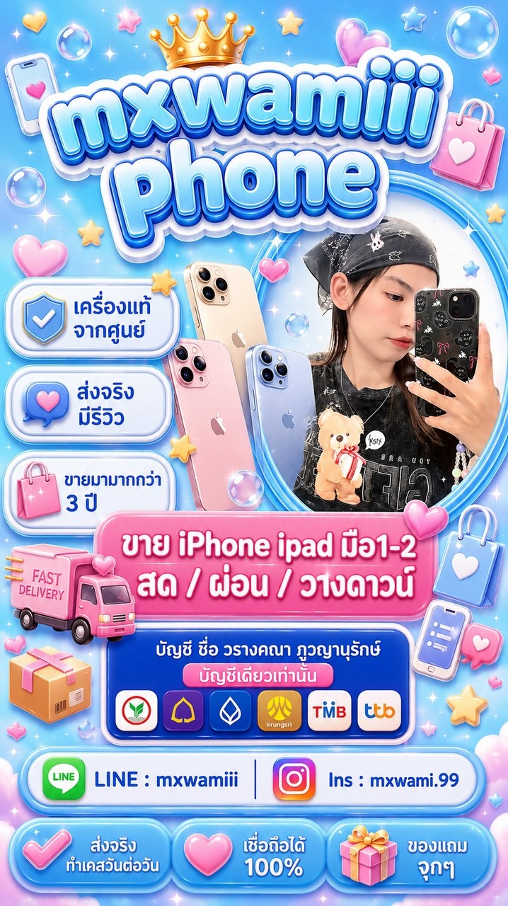 🎀 กลุ่ม iphone ipad - ราคาส่ง📱