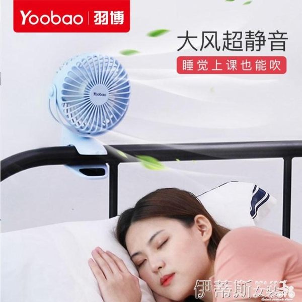小風扇充電風扇小風扇小型學生便攜式電風扇小迷你usb宿舍家用車載床上 伊蒂斯女裝