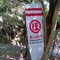 ポルノグラフィティファンの集い