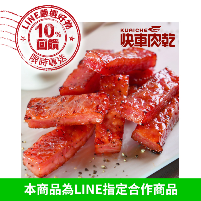 【快車肉乾】招牌特厚黑胡椒豬肉乾(205g/包) (8/14-25 LINE10%)