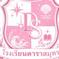 โรงเรียนดาราสมุทร