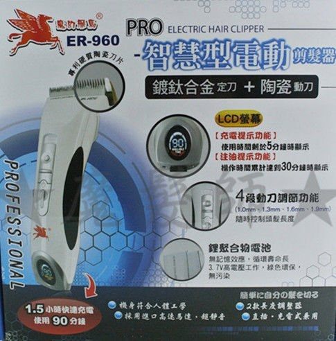 (現貨免運)魔幻飛馬液晶電動剪髮器 ER-960 超靜音 液晶螢幕 專業電動理髮推剪電推 可微調
