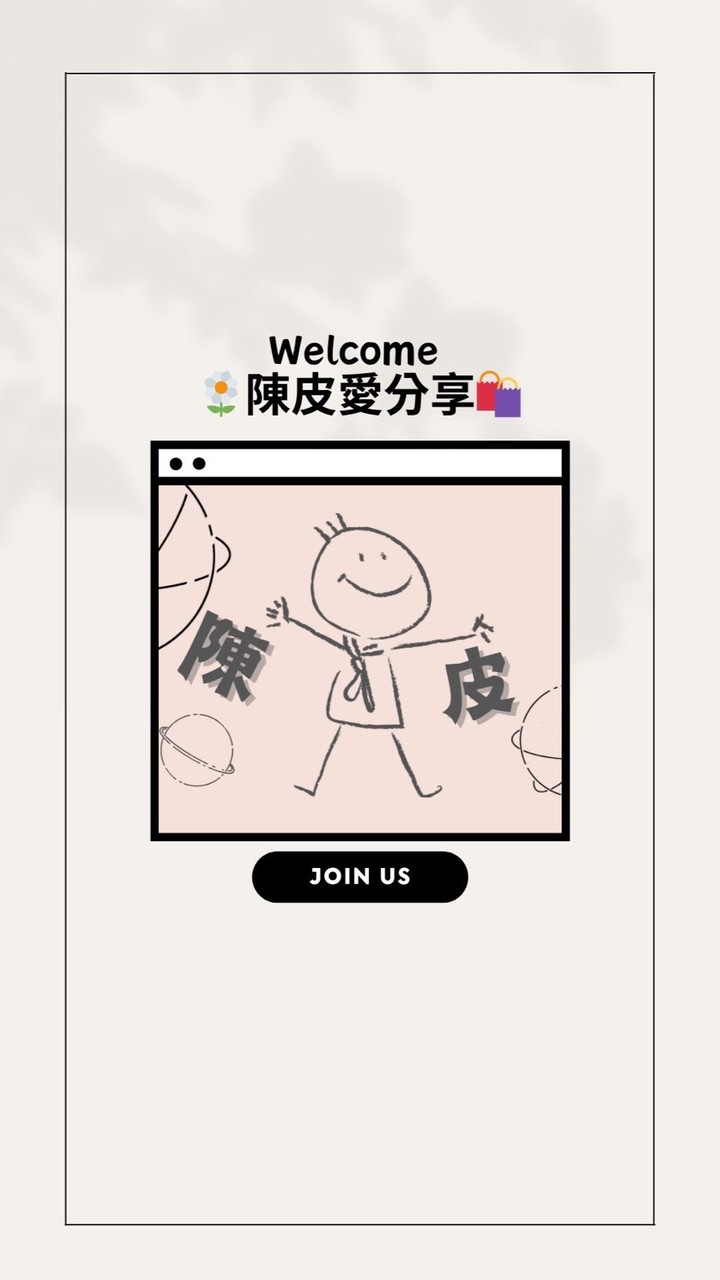 🌼陳皮愛分享🛍️