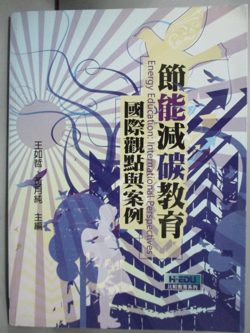 【書寶二手書T2／大學教育_QNL】節能減碳教育：國際觀點與案例_王如哲、黃月純