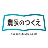 農家のつくえ応援メンバー専用