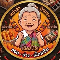 หม่าล่าป้าแดงราชธานีแมนชั่น❣️